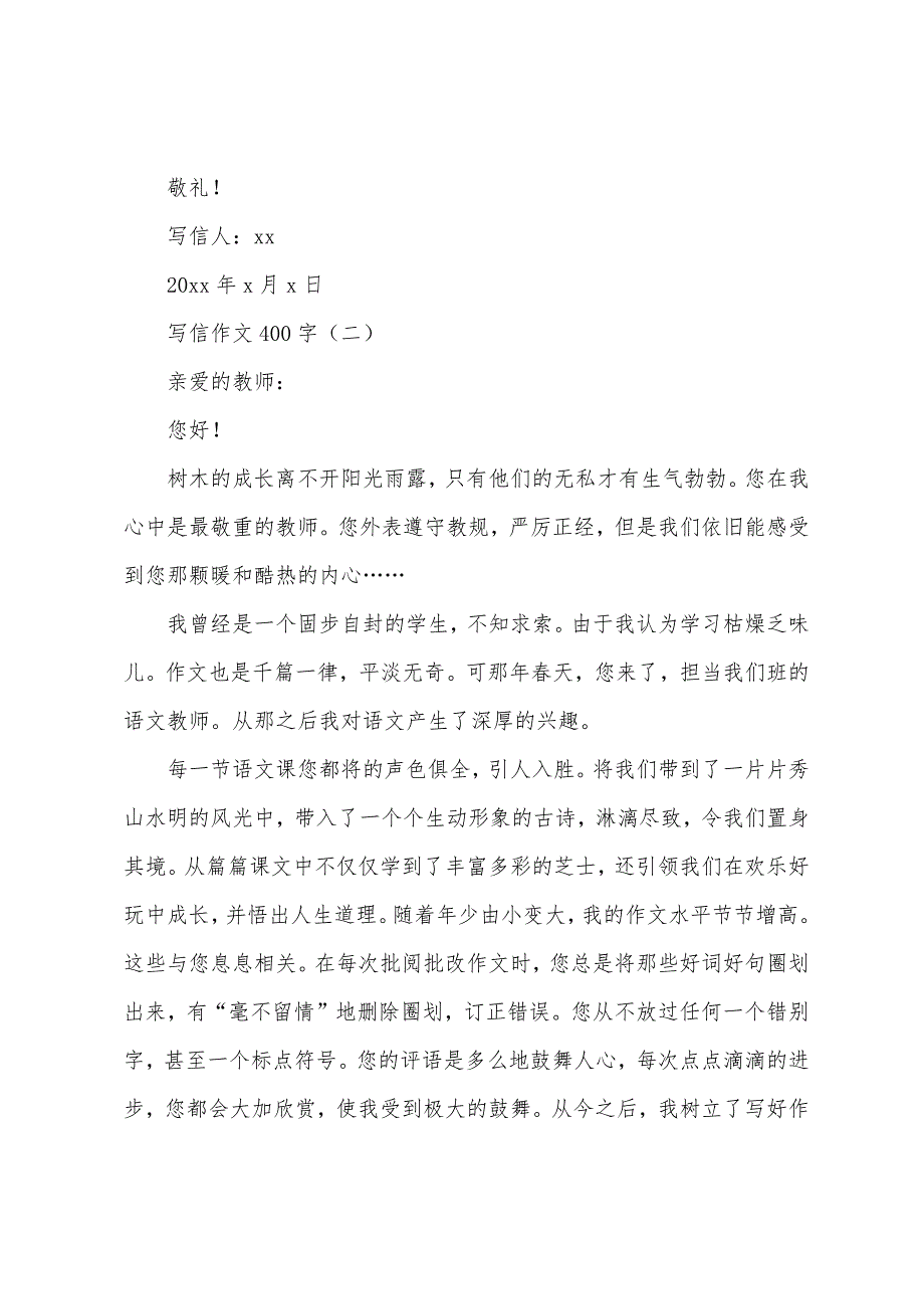 写信作文400字.docx_第2页