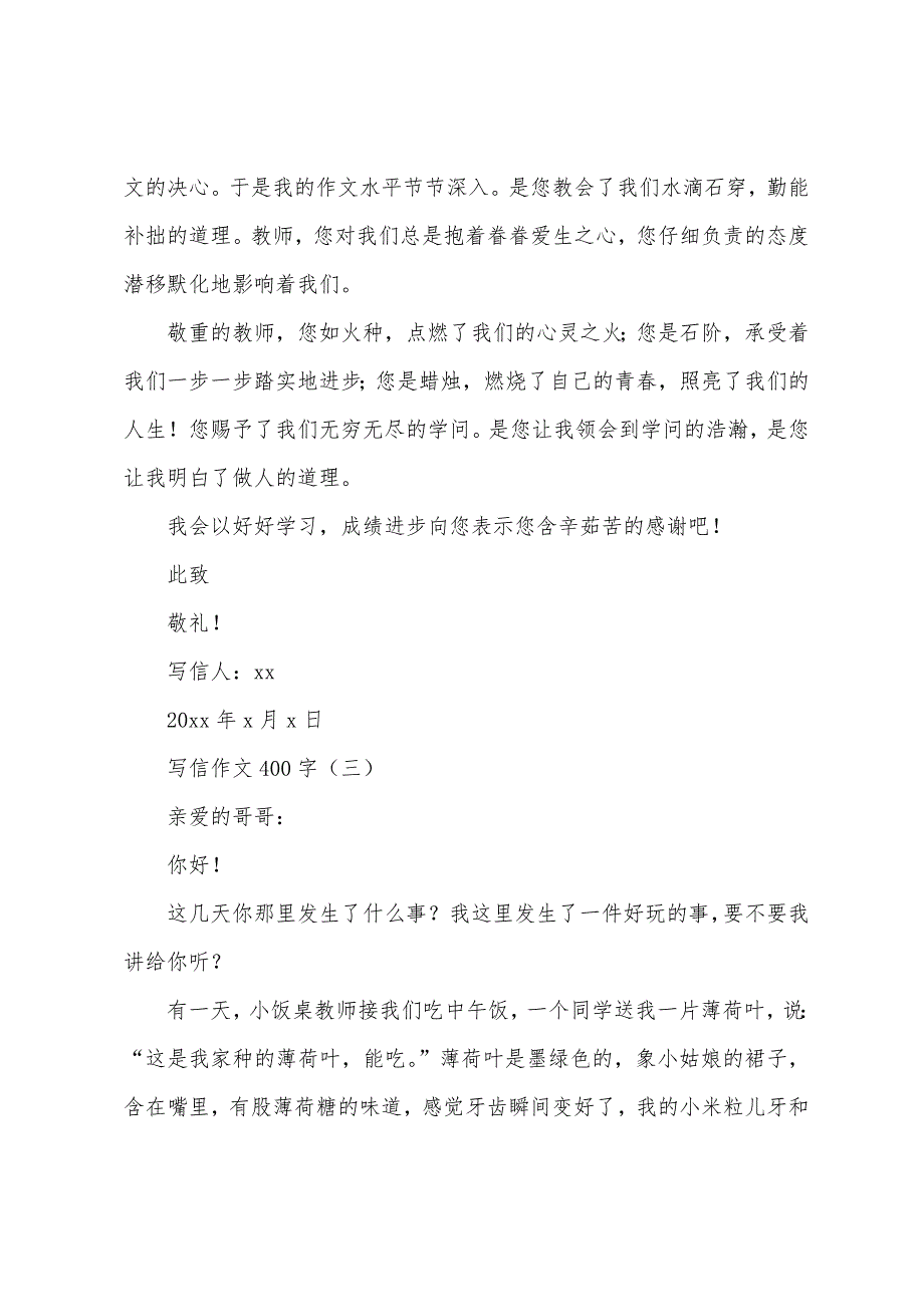 写信作文400字.docx_第3页