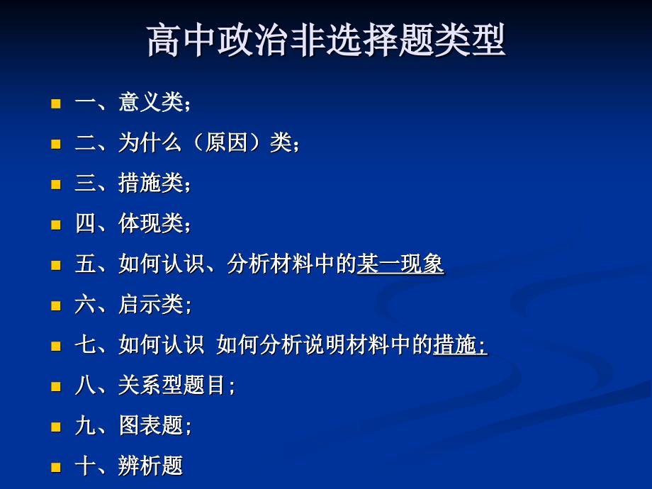 高中政治非选择题方法集锦.ppt_第2页