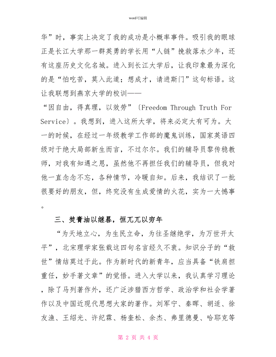 国家励志奖学金获奖感言_第2页