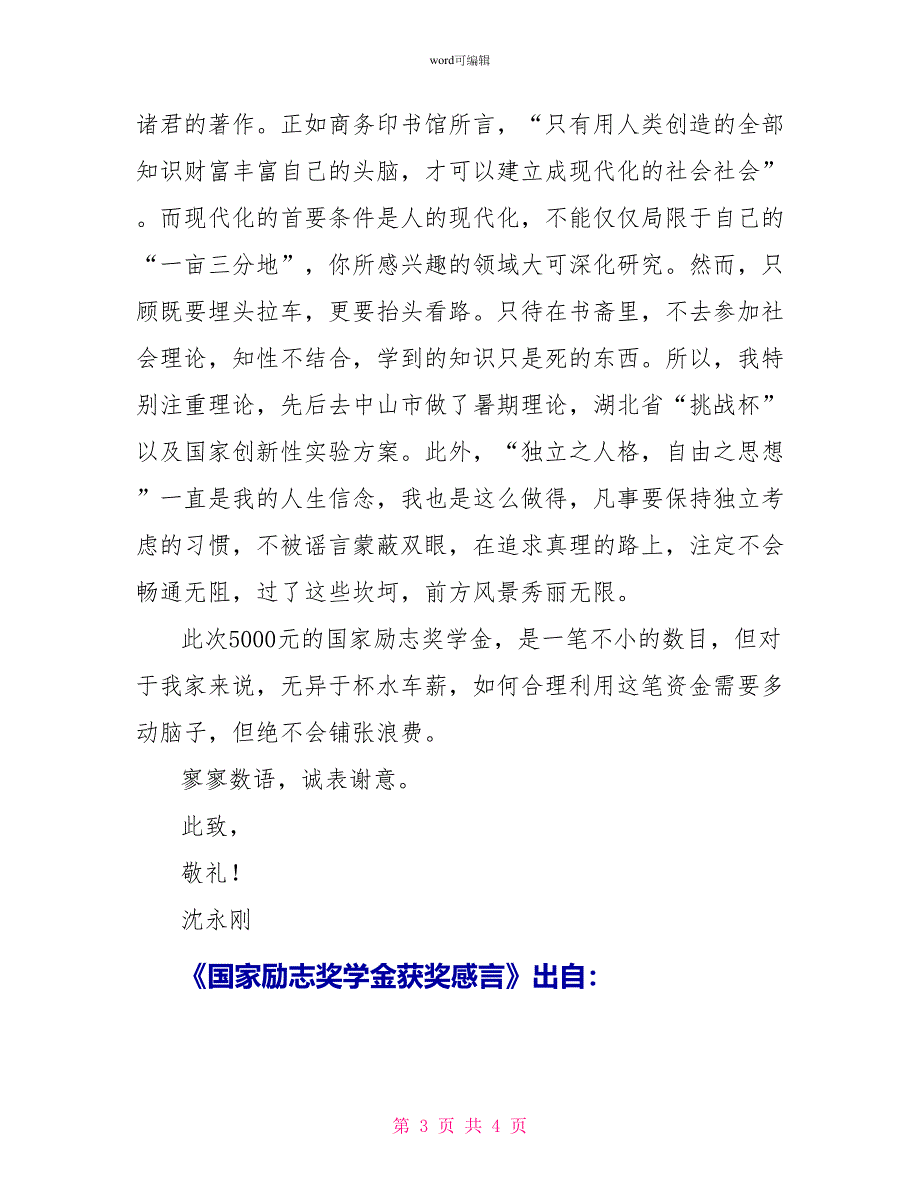 国家励志奖学金获奖感言_第3页