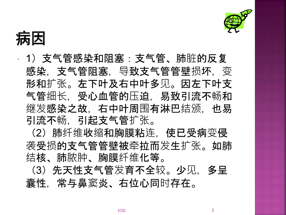 支气管扩张及护理_第3页