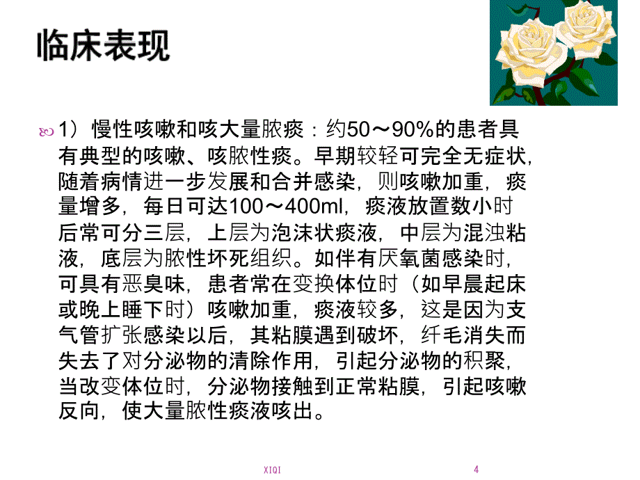 支气管扩张及护理_第4页