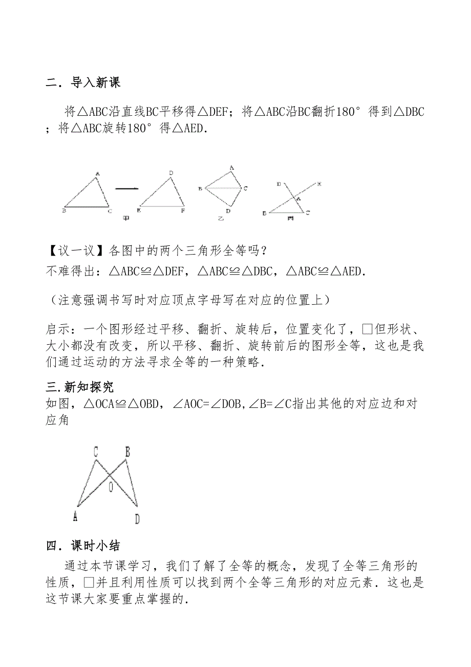 全等三角形第一课时教学设计张世云.doc_第3页