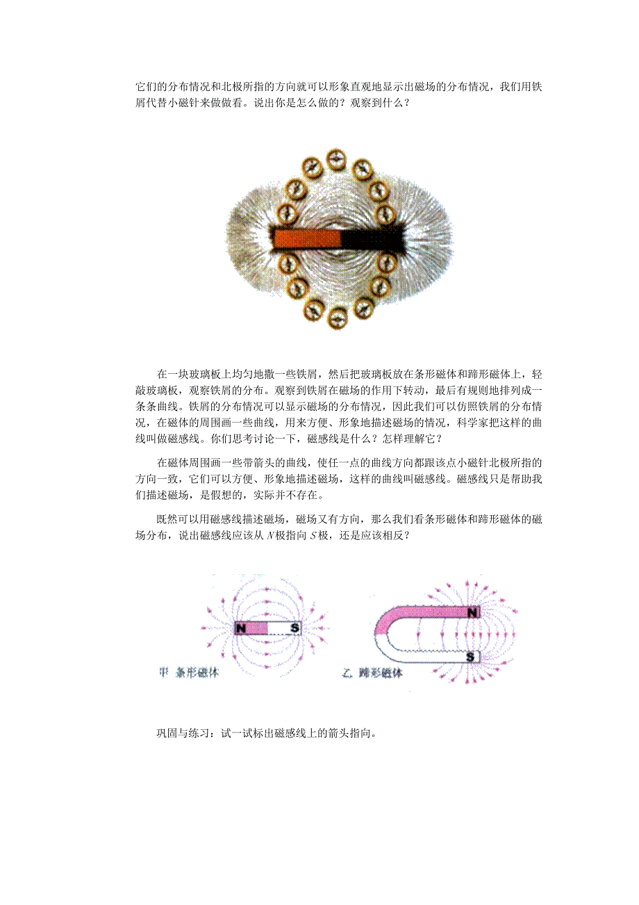 第一节磁现象.doc_第4页