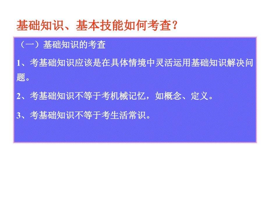 安阳市初三教学研讨会.ppt_第5页