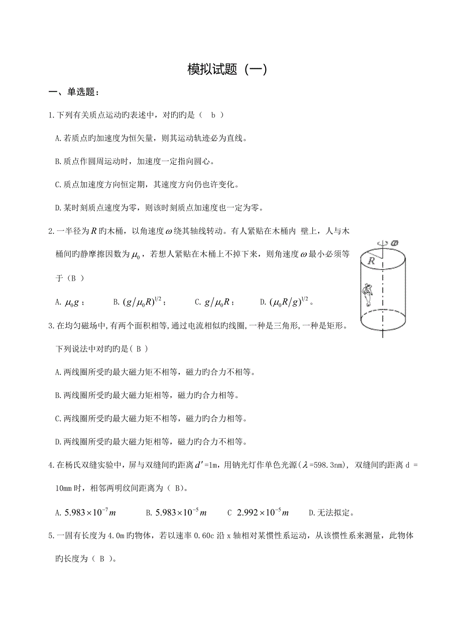 2022西安交通大学春学期普通物理离线作业答案_第1页