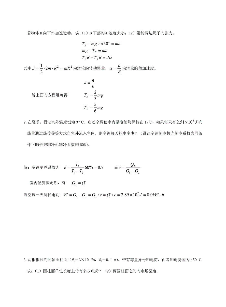 2022西安交通大学春学期普通物理离线作业答案_第3页