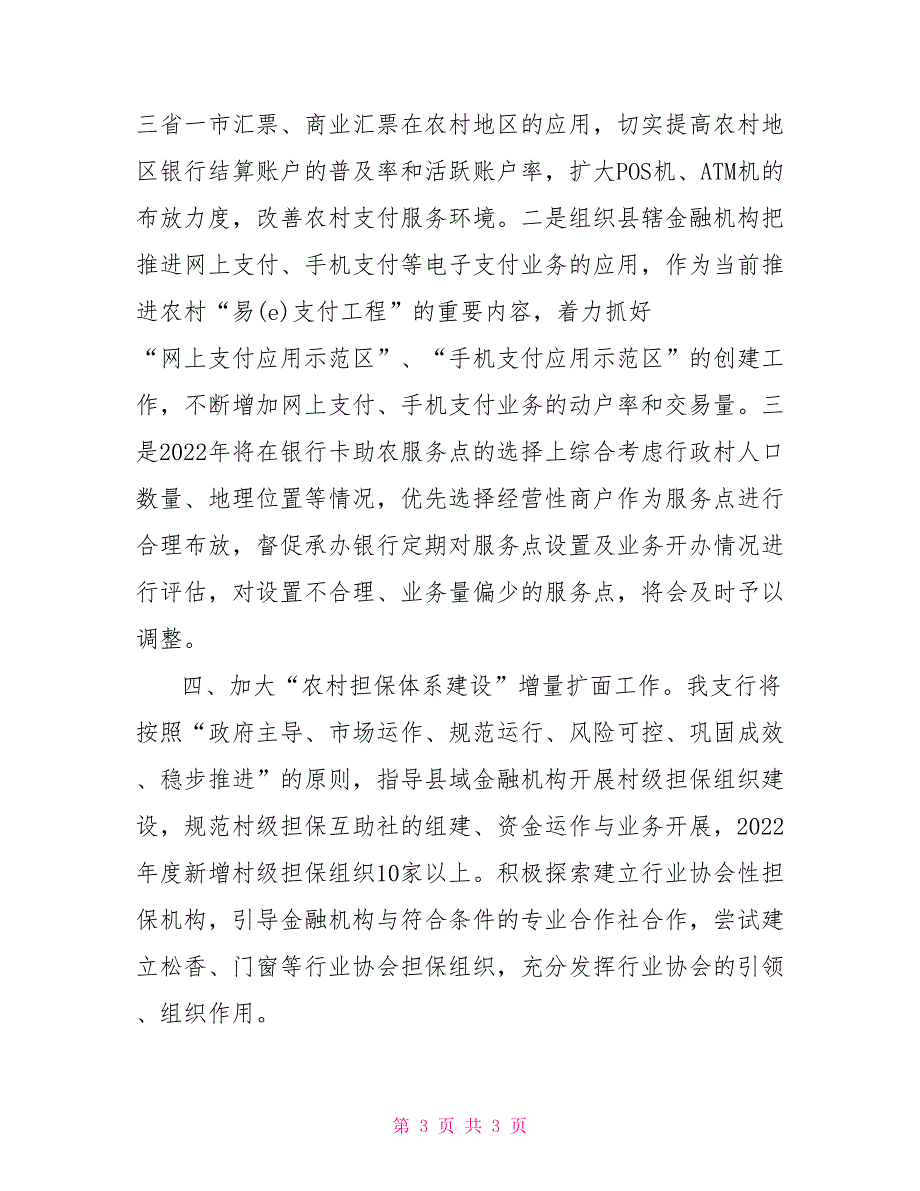 农村金融改革试点工作计划_第3页