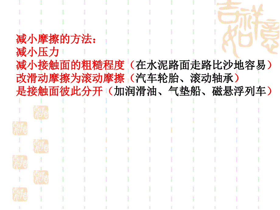 31压强一节复习(恢复)_第2页