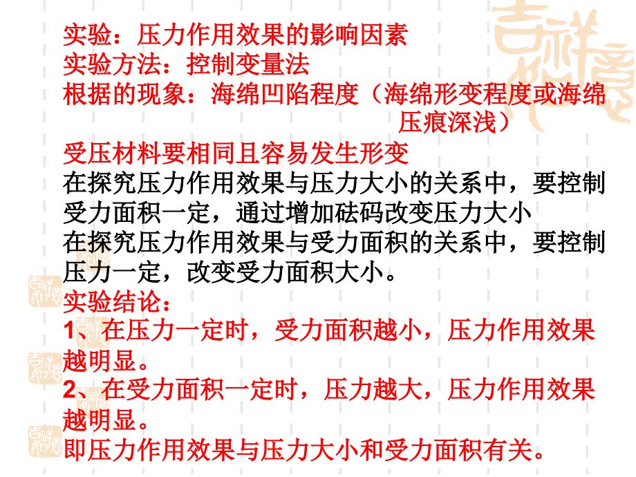 31压强一节复习(恢复)_第3页