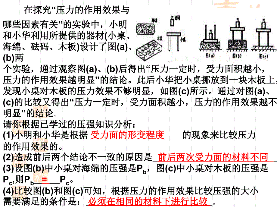 31压强一节复习(恢复)_第4页