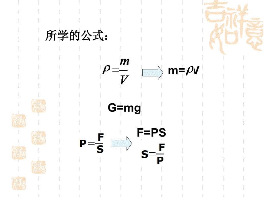 31压强一节复习(恢复)_第5页