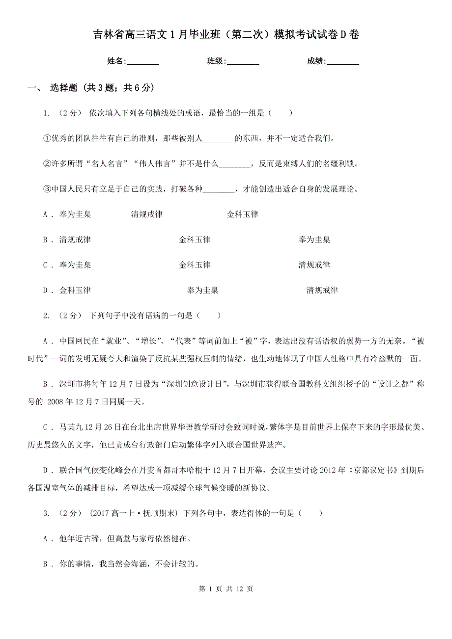 吉林省高三语文1月毕业班（第二次）模拟考试试卷D卷_第1页