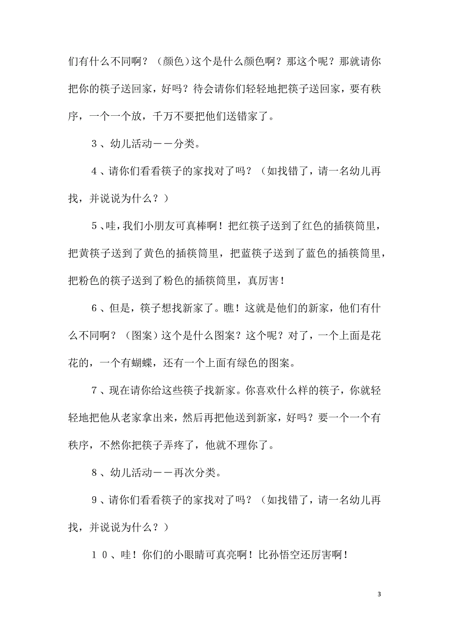 小班数学活动玩筷子教案反思_第3页