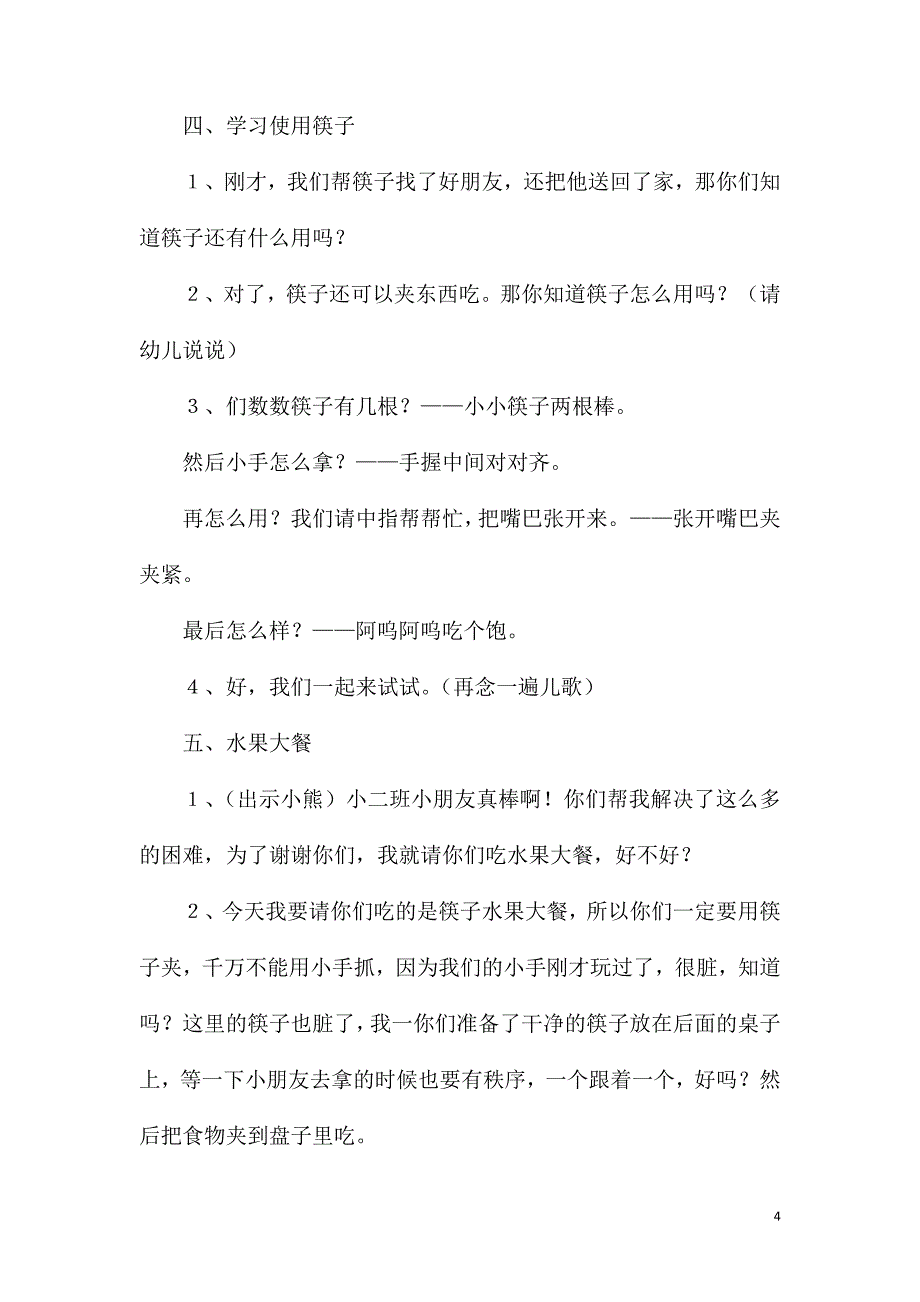 小班数学活动玩筷子教案反思_第4页