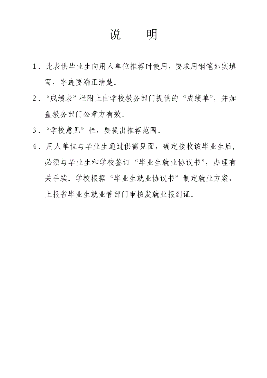 就业推荐表__模板(16K打印).doc_第2页