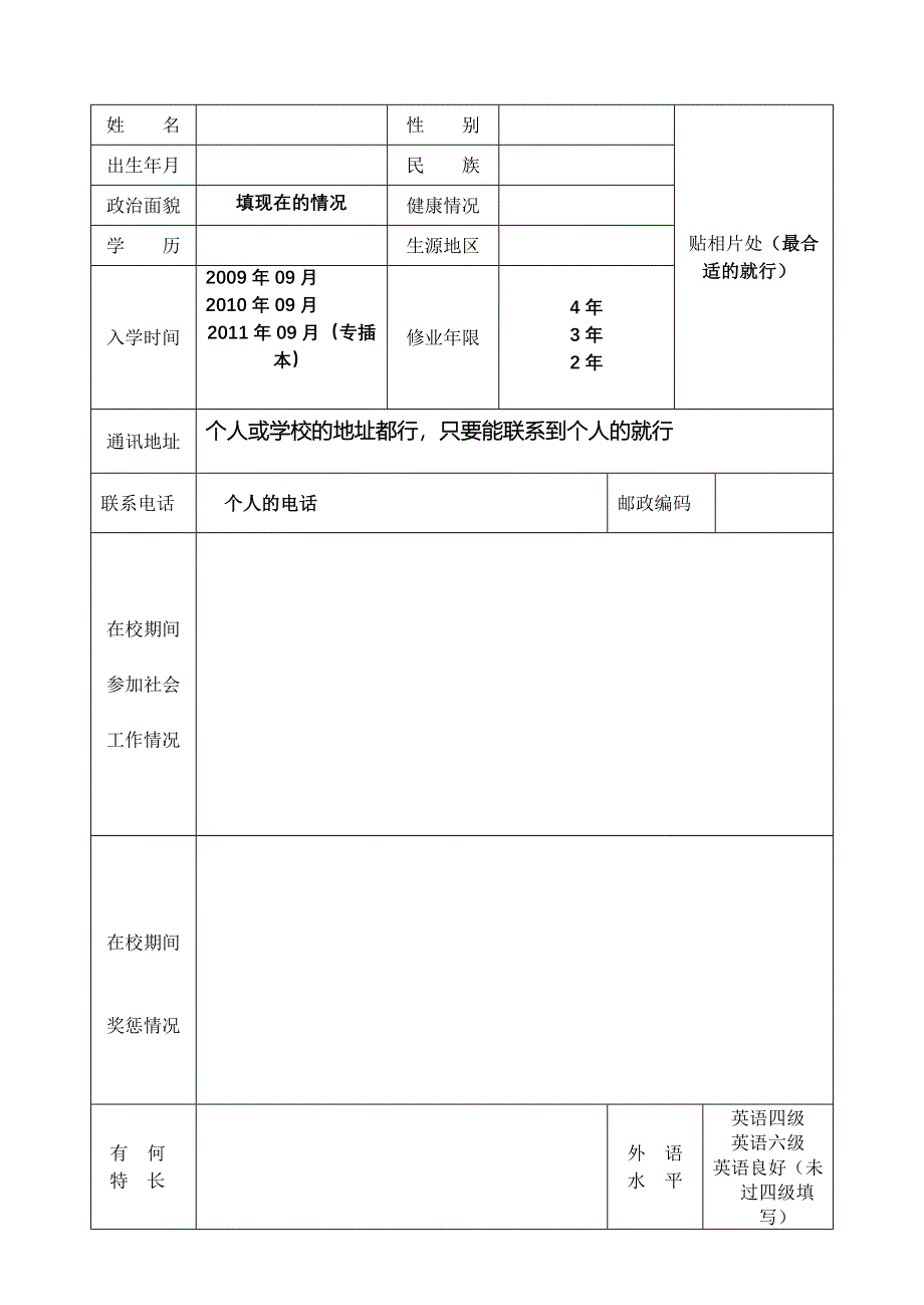 就业推荐表__模板(16K打印).doc_第3页