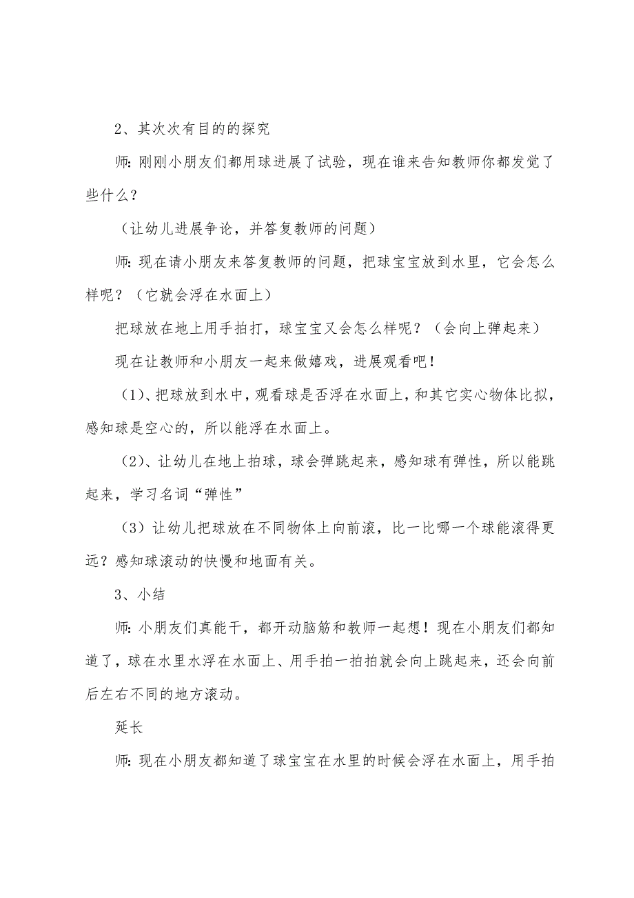 有关幼儿园小班科学活动教案范文6篇.doc_第2页