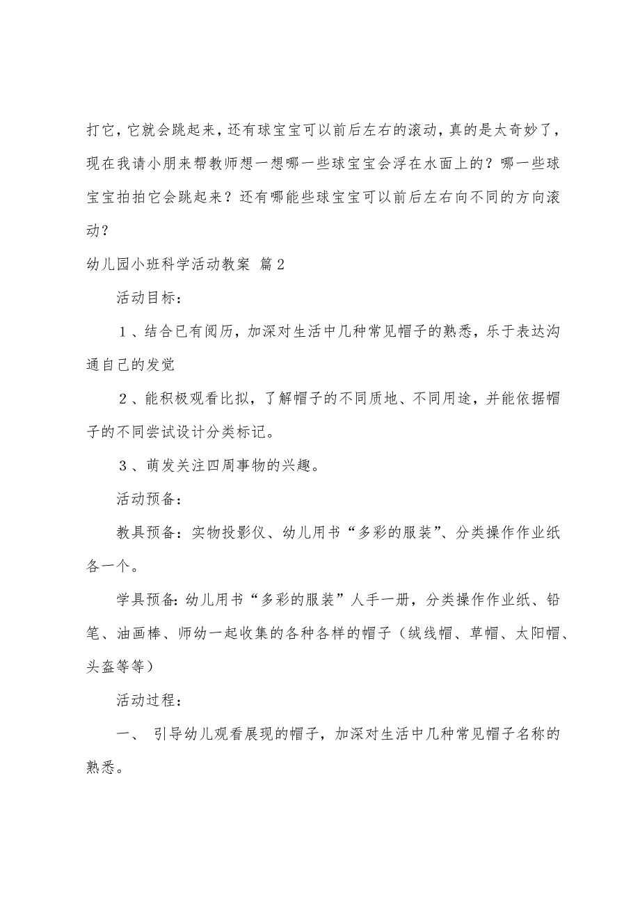 有关幼儿园小班科学活动教案范文6篇.doc_第3页