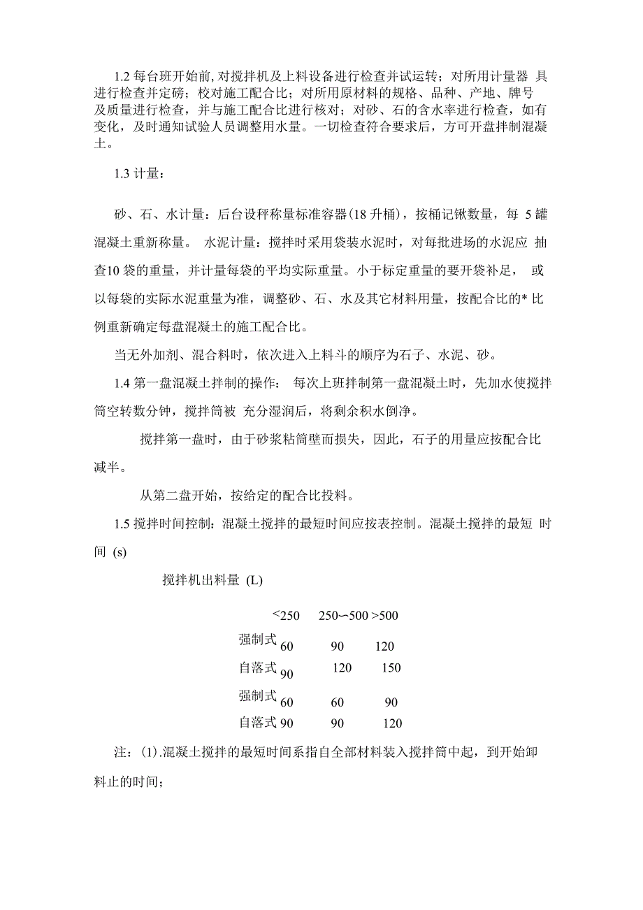 混凝土固化剂地面施工步骤_第2页