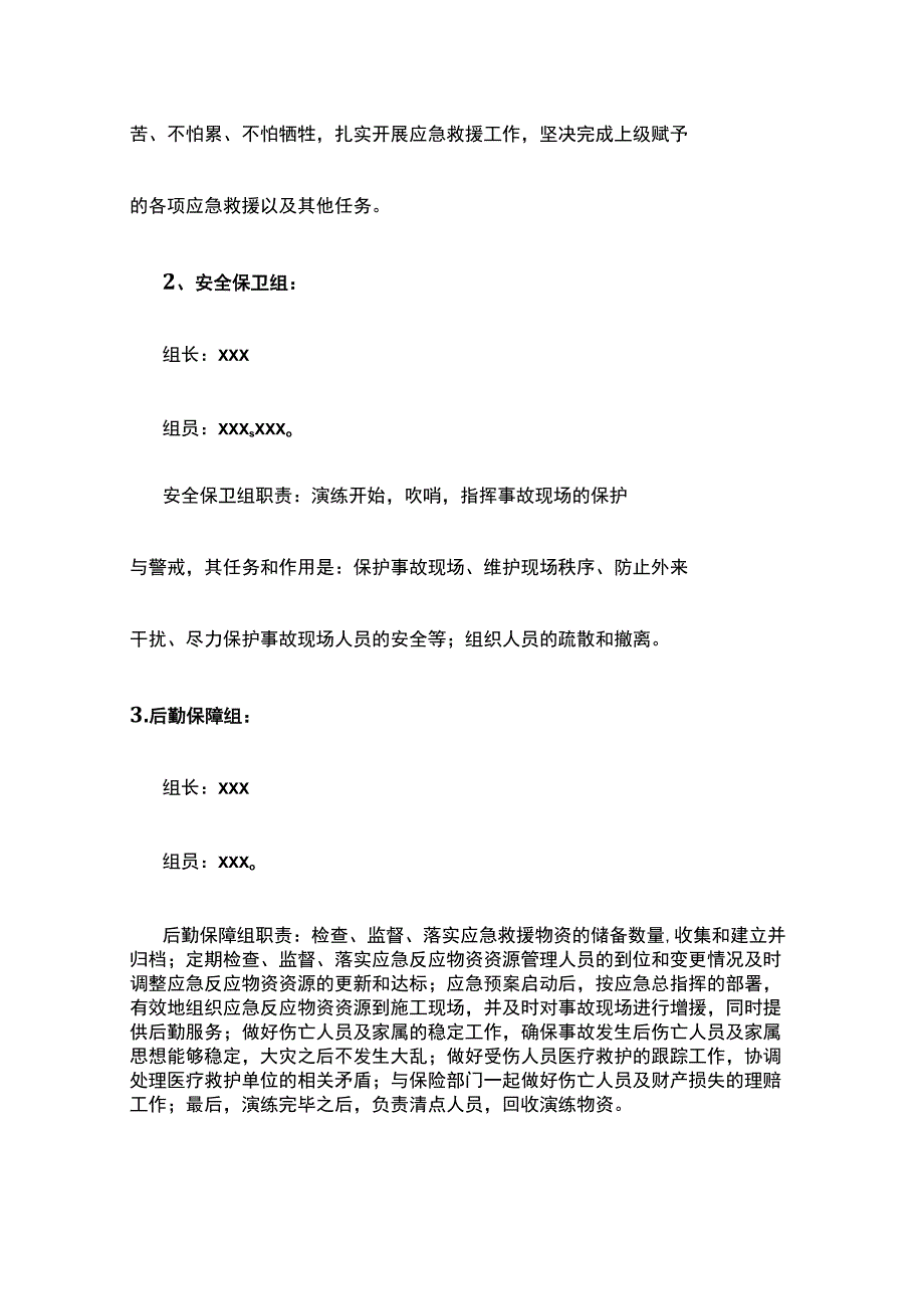 (全)工程防洪度汛应急演练方案_第3页