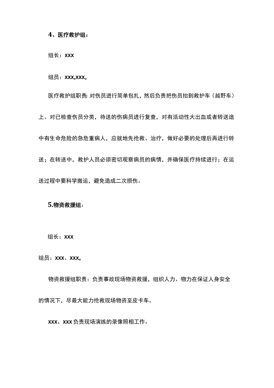 (全)工程防洪度汛应急演练方案_第4页