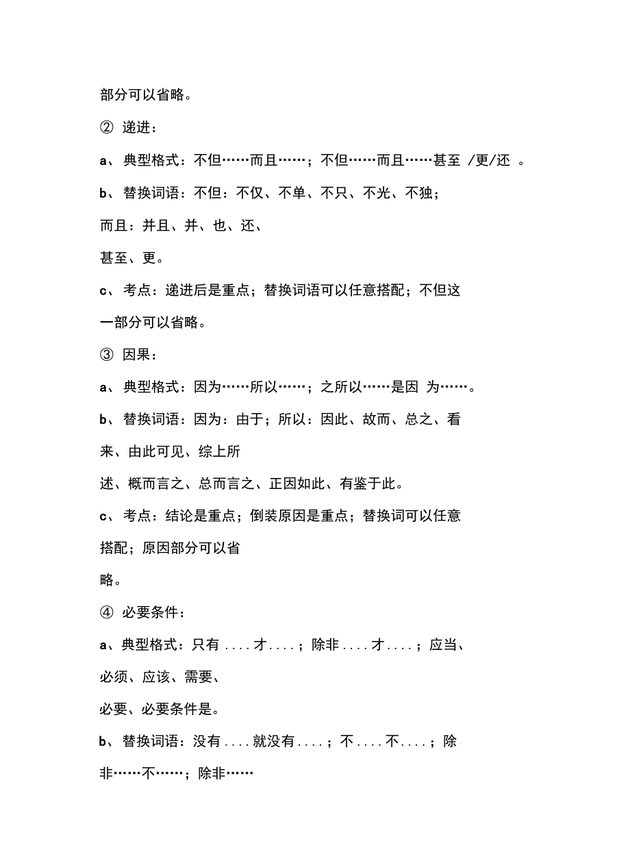 粉笔学霸笔记言语理解与表达_第3页