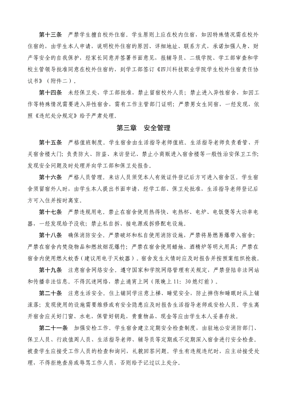 四川科技职业学院-学生宿舍管理规定.doc_第3页