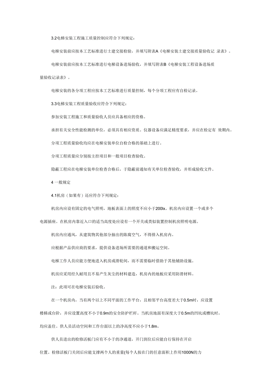 电梯的综合质量和以后的维护成本大致分为几类_第3页