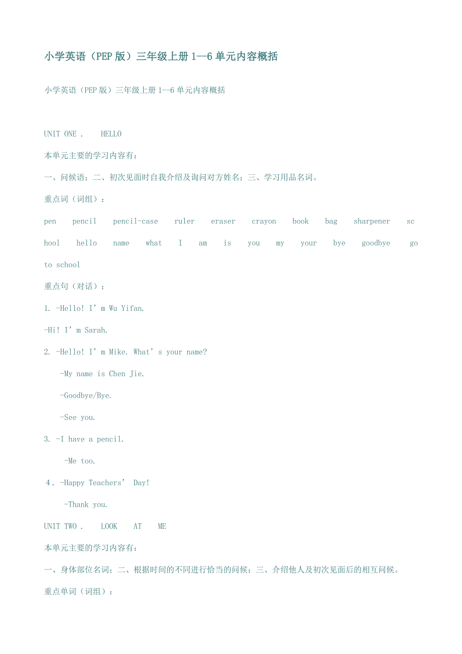 小学三年级英语同步课本试题_第1页