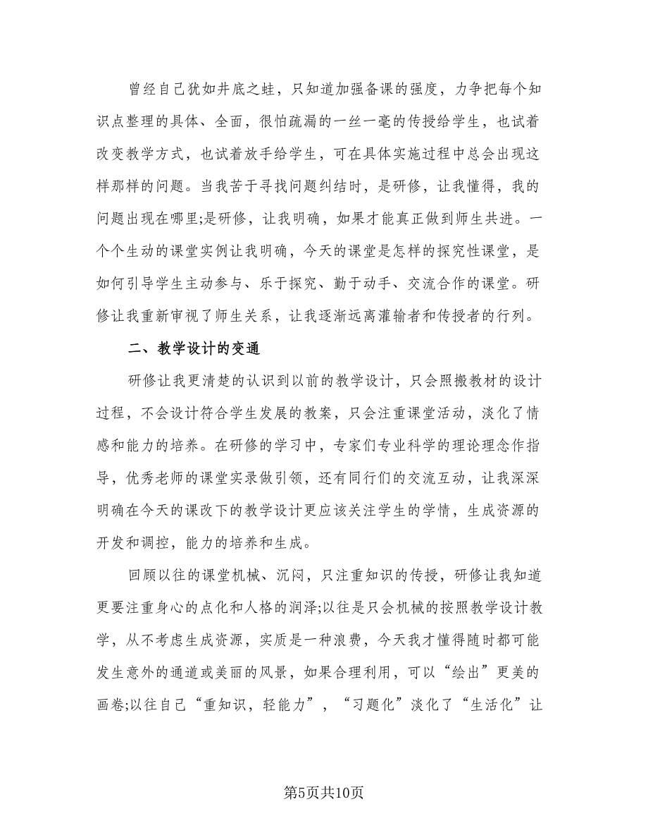 2023学校教师研修工作总结（3篇）.doc_第5页