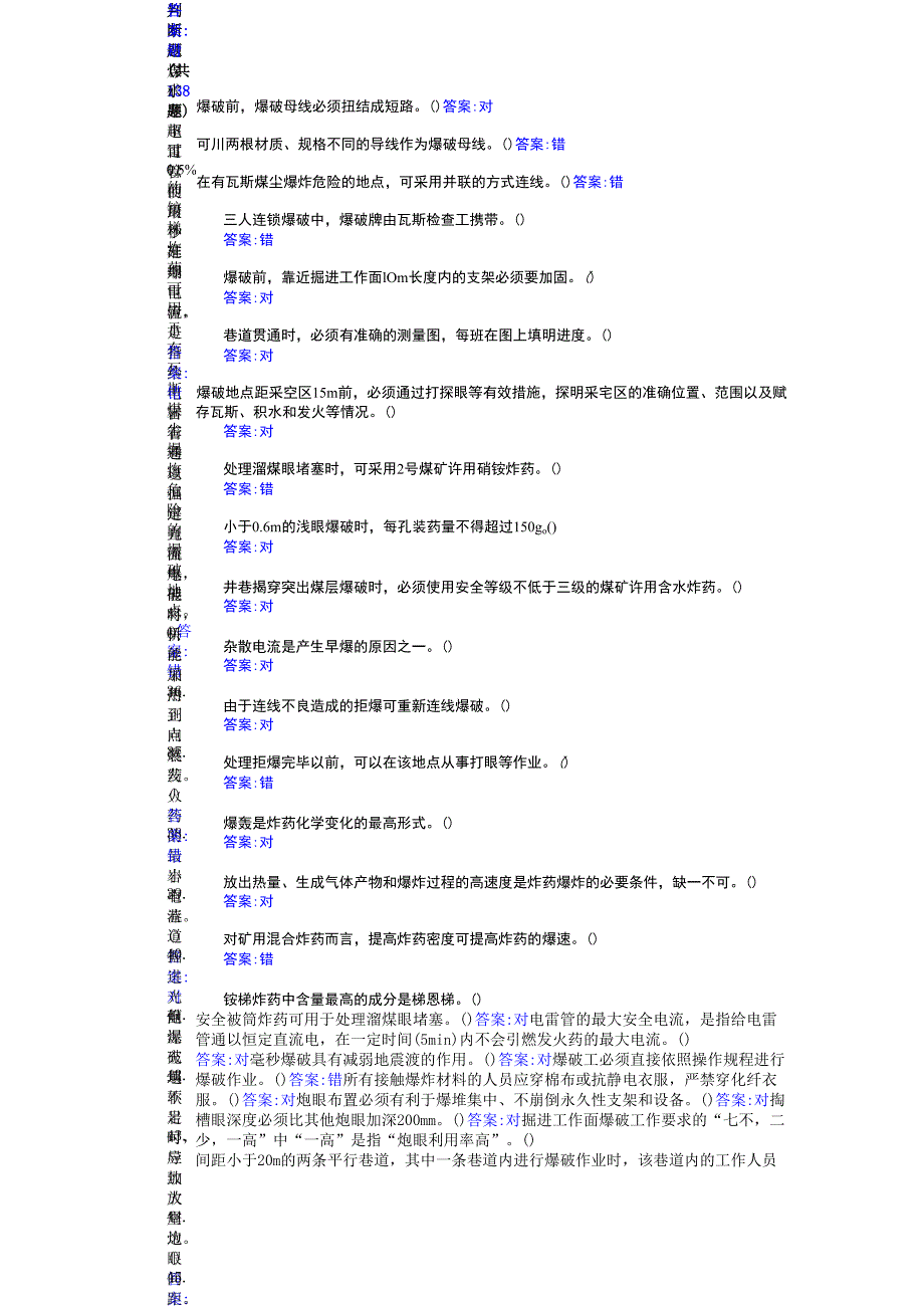 井下爆破工判断_第1页