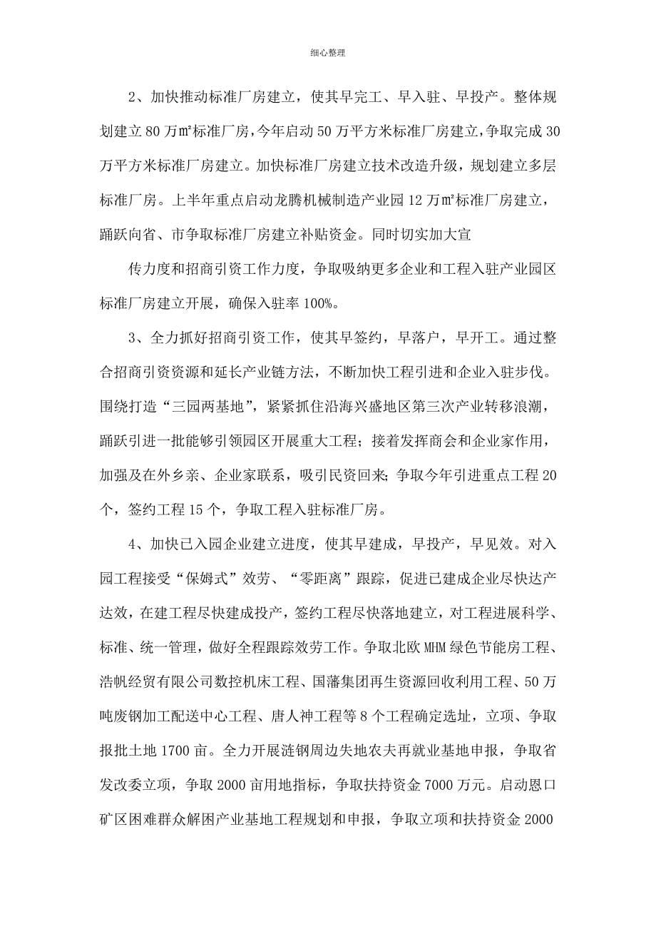 会议承办方的表态发言_第5页