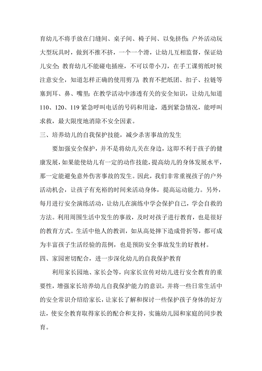 小班幼儿日常的安全教育.doc_第3页