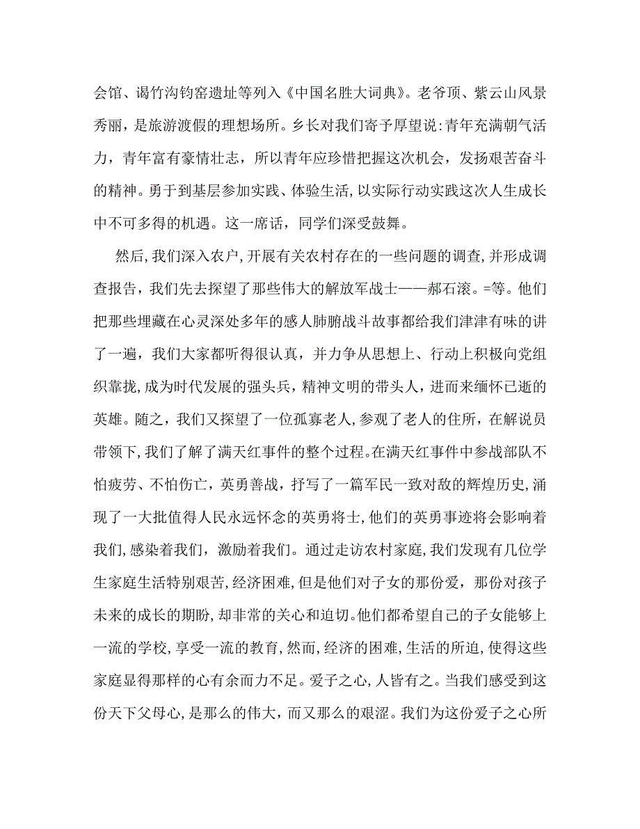 大学生暑期三下乡实践总结_第2页