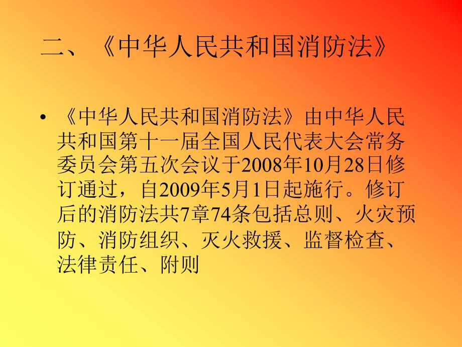 公共娱乐场所消防安全培训.ppt_第4页