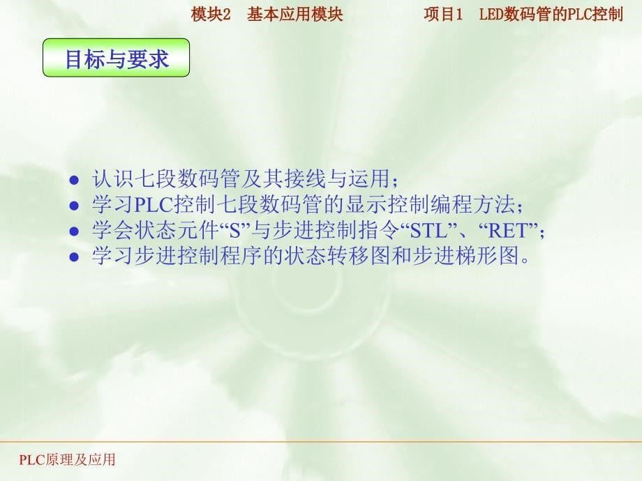 PLC实训11LED数码管的PLC控制_第5页