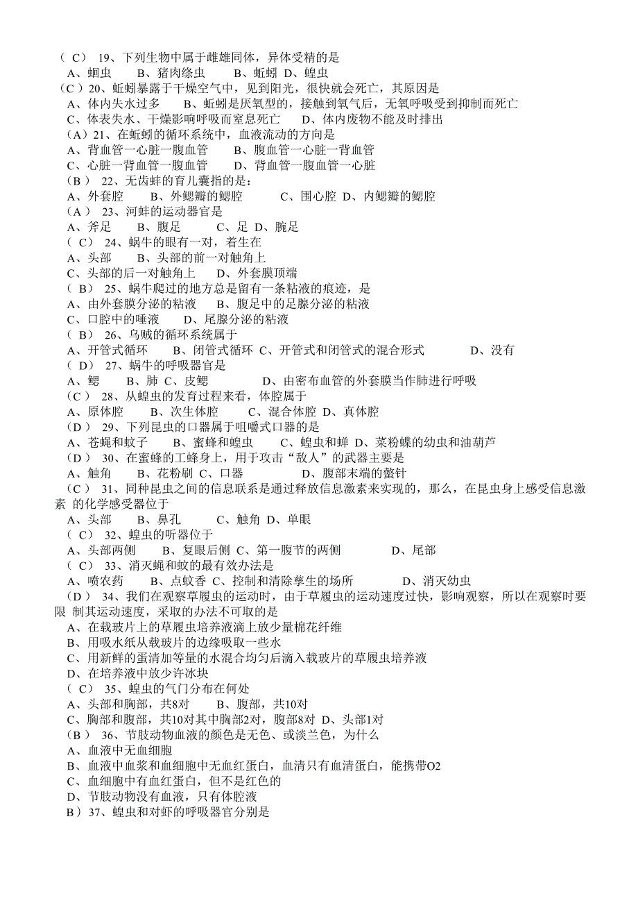 无脊椎动物学测试及答案_第2页