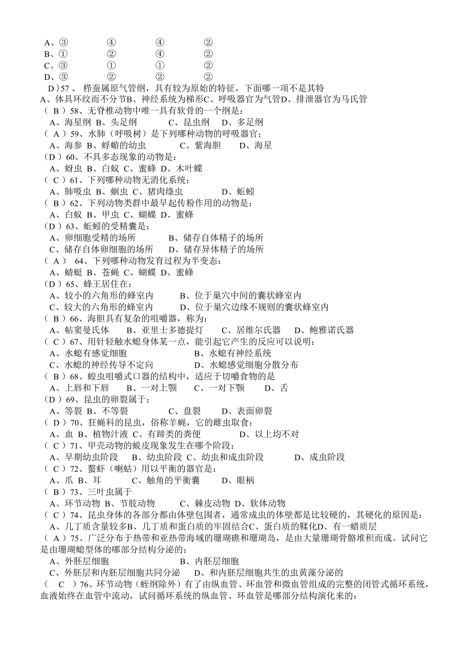 无脊椎动物学测试及答案_第4页