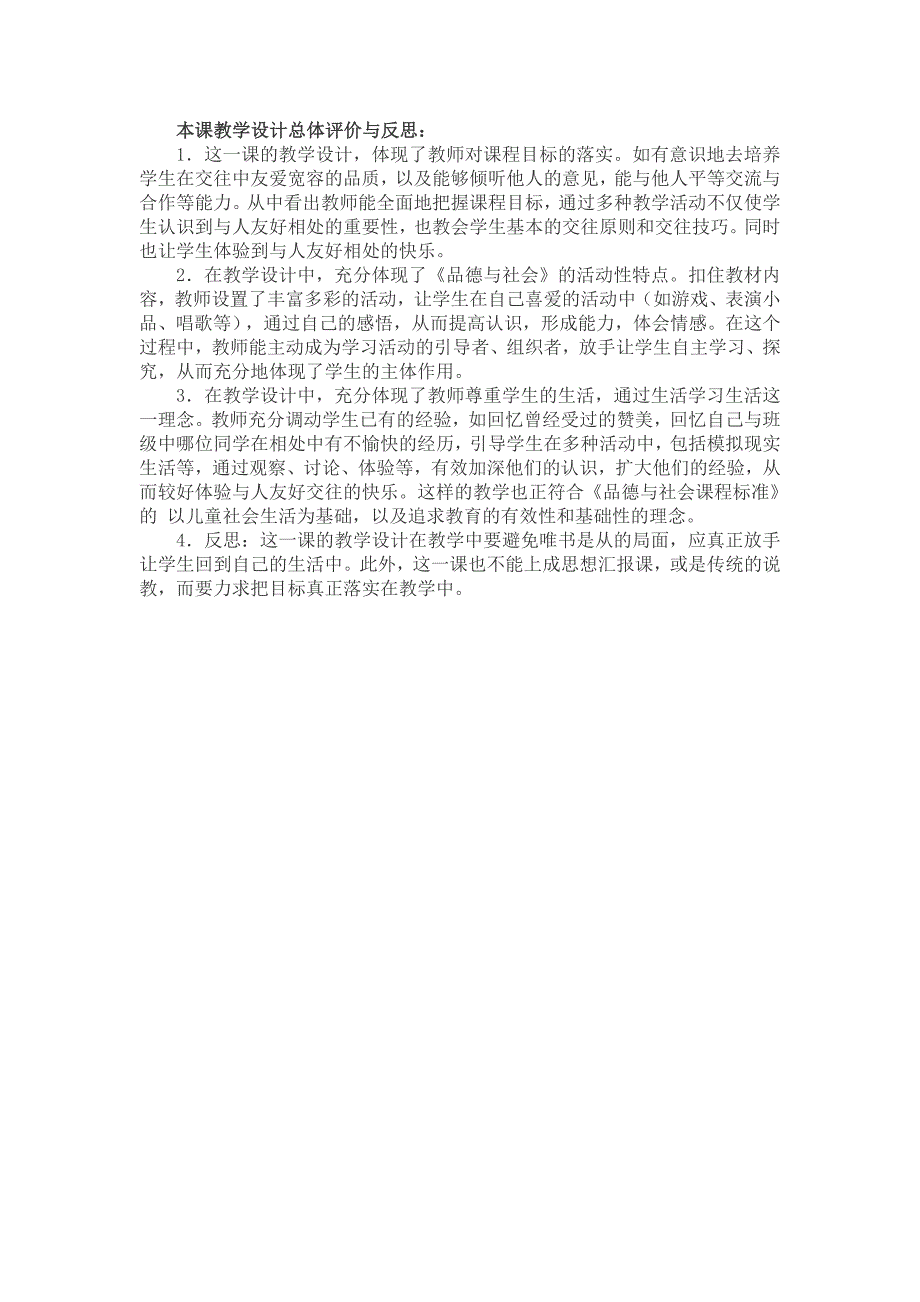 教育专题：4怎样与人相处_第3页