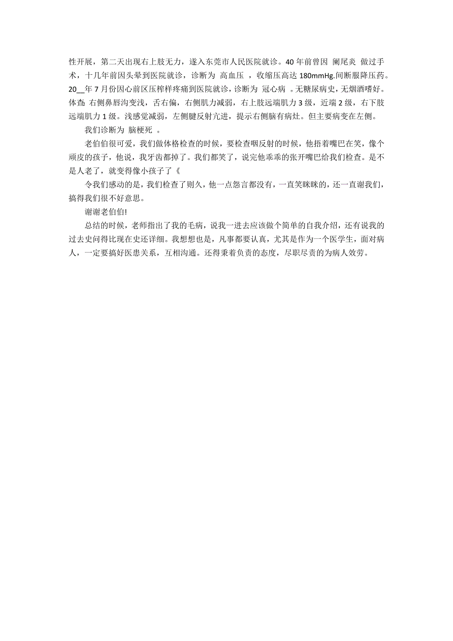 2022外科护士个人工作心得感想3篇 门诊护士心得体会范文_第3页