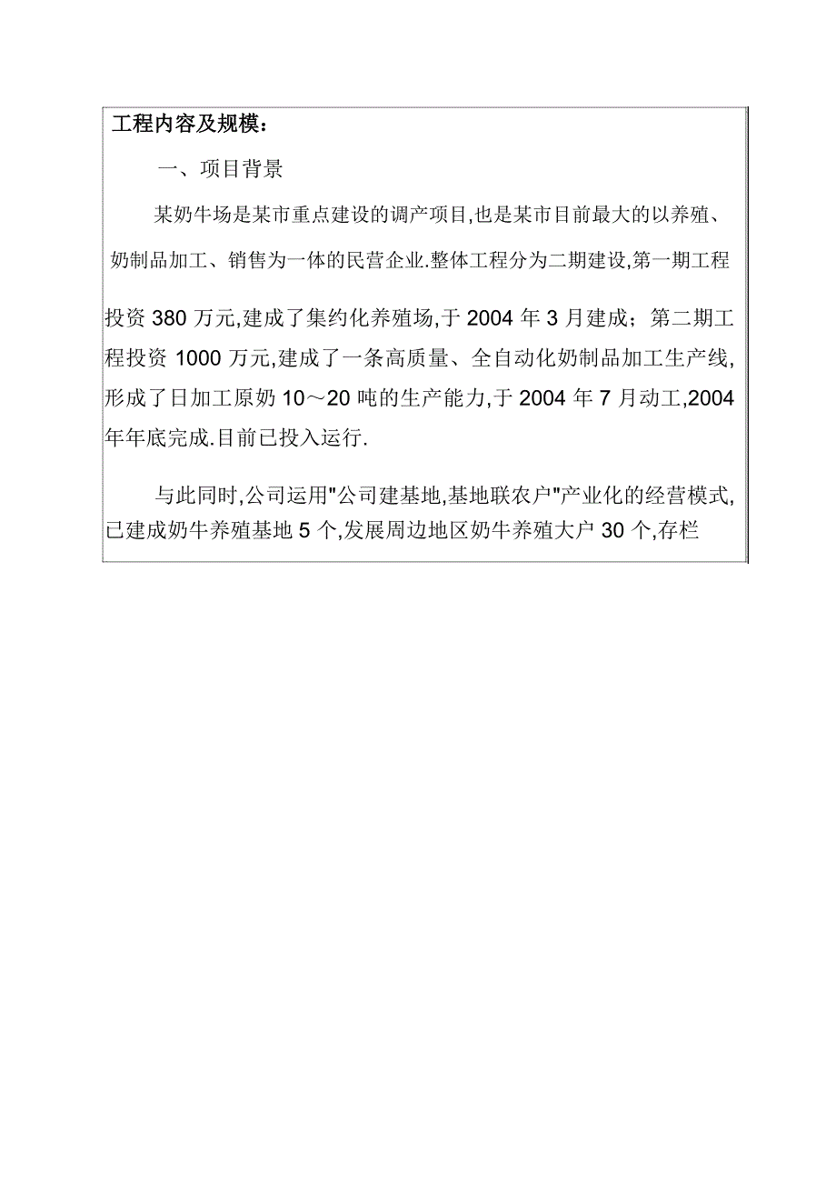 奶牛场年存栏150头奶牛及年产6000吨奶制品项目环境影响报告表（完整版）_第2页