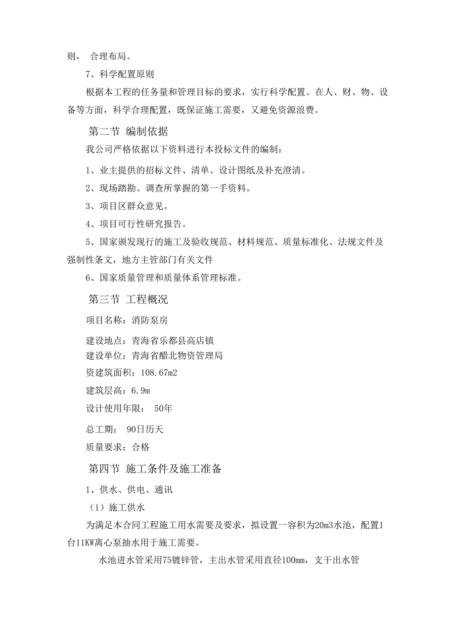 施工方案内容完整性和编制水平_第2页