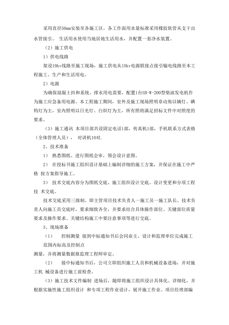 施工方案内容完整性和编制水平_第3页