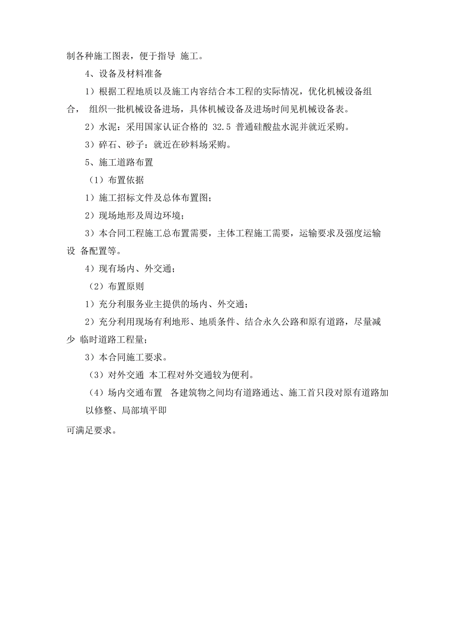 施工方案内容完整性和编制水平_第4页