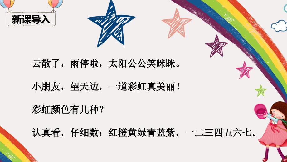 部编一下语文精品课堂教学课件11彩虹_第1页