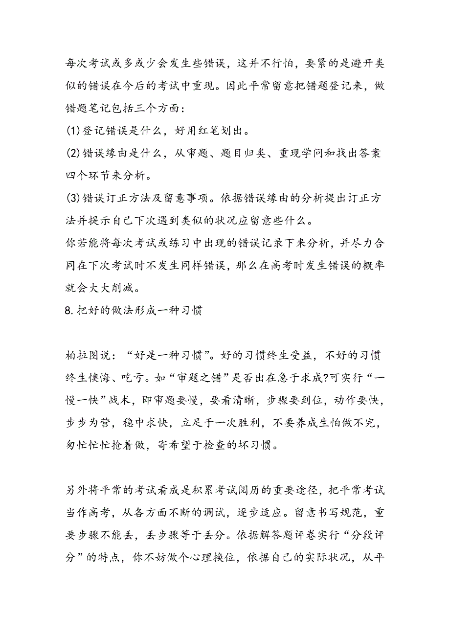 高考数学复习实用的技巧总结_第4页