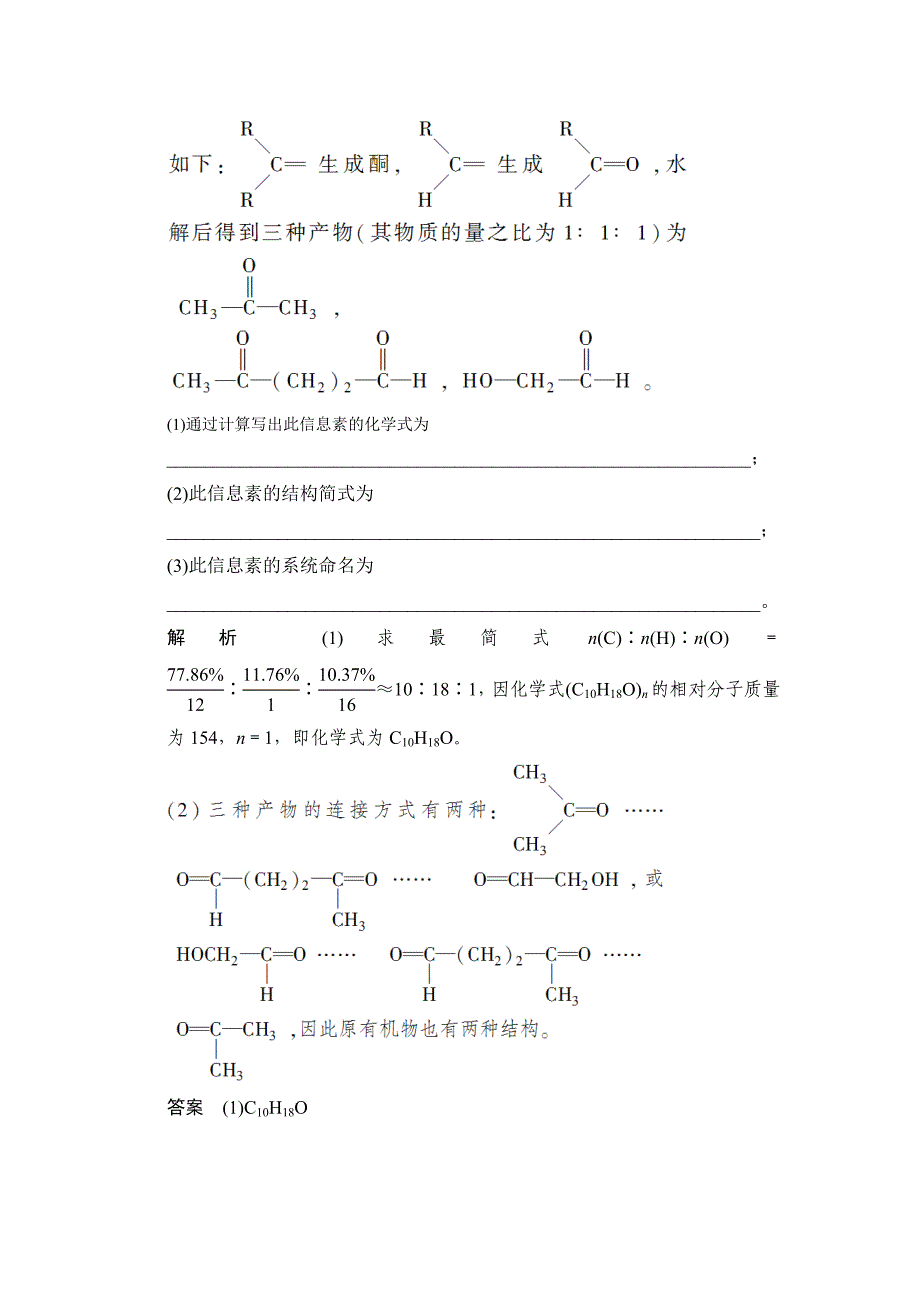 【最新资料】苏教版化学选修25.4 化学农药的发展 同步练习含答案_第4页