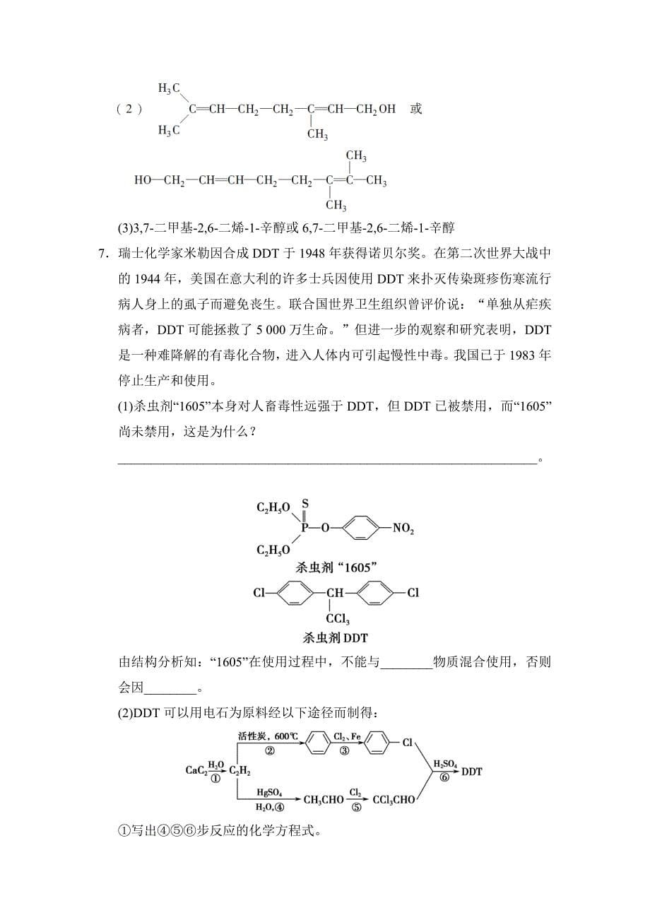 【最新资料】苏教版化学选修25.4 化学农药的发展 同步练习含答案_第5页